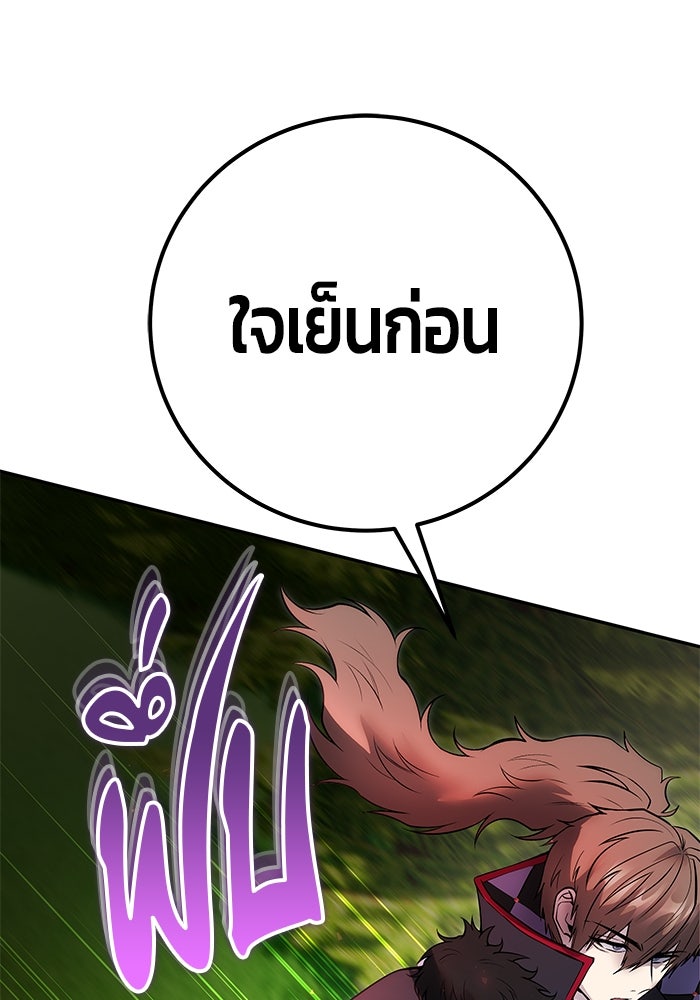 แกร่งเกินผู้กล้า แต่ซ่าไม่ได้ - หน้า 81
