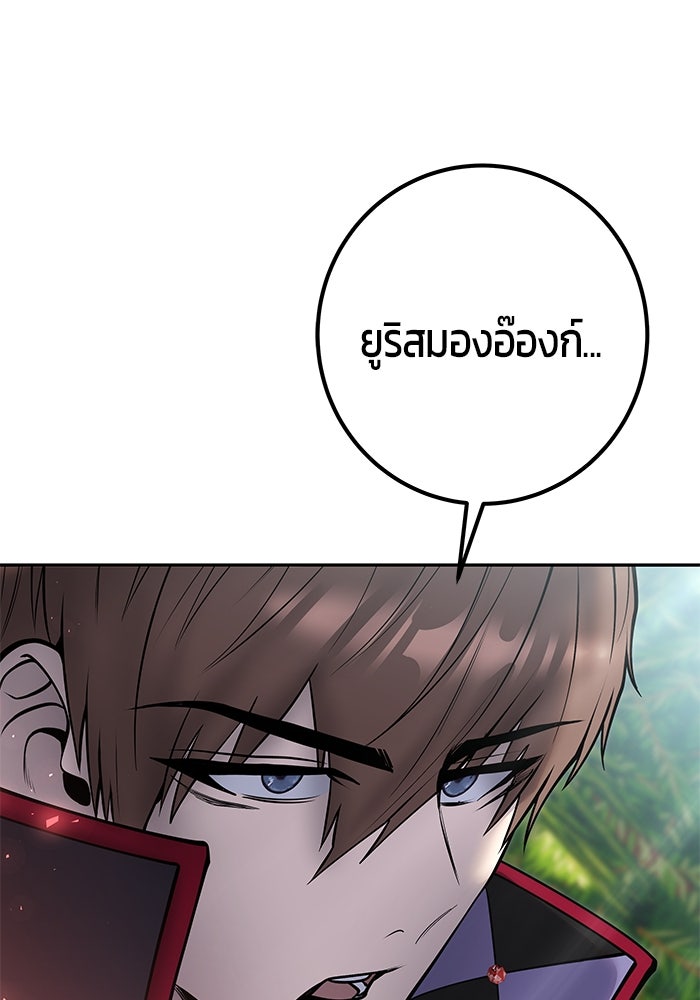แกร่งเกินผู้กล้า แต่ซ่าไม่ได้ - หน้า 83