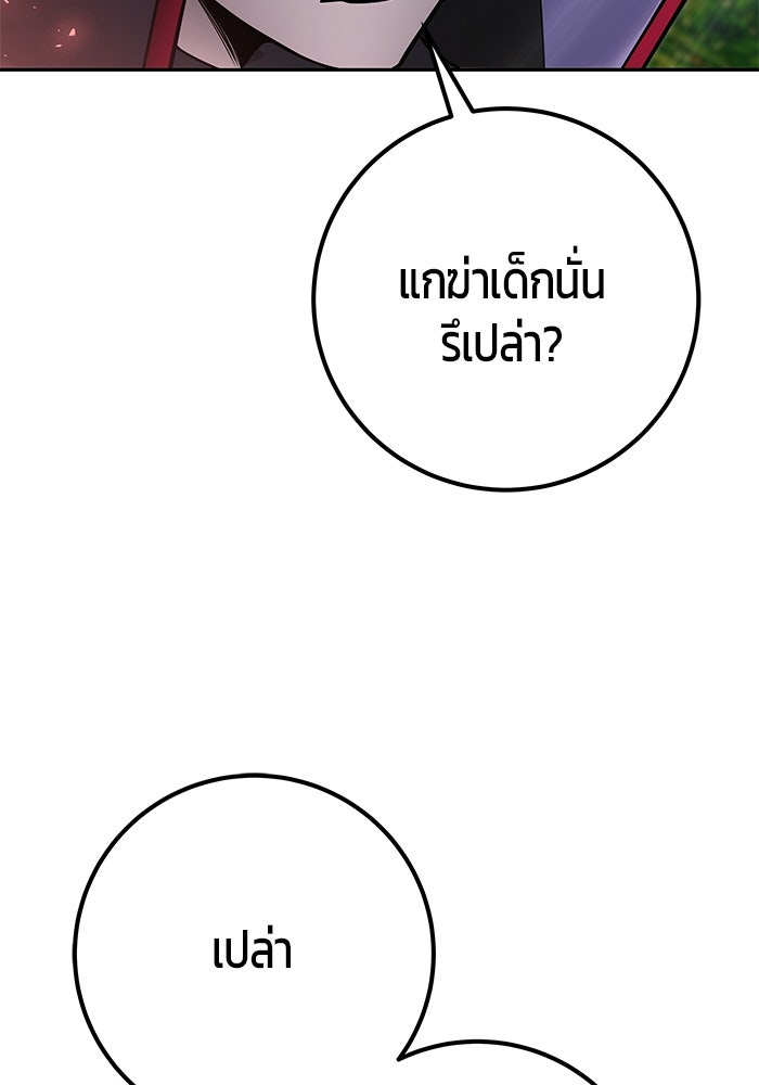แกร่งเกินผู้กล้า แต่ซ่าไม่ได้ - หน้า 84
