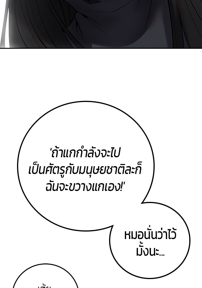 แกร่งเกินผู้กล้า แต่ซ่าไม่ได้ - หน้า 89