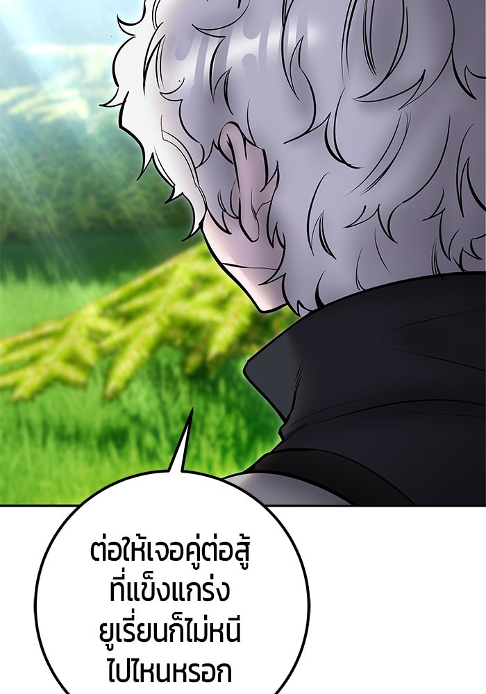 แกร่งเกินผู้กล้า แต่ซ่าไม่ได้ - หน้า 93