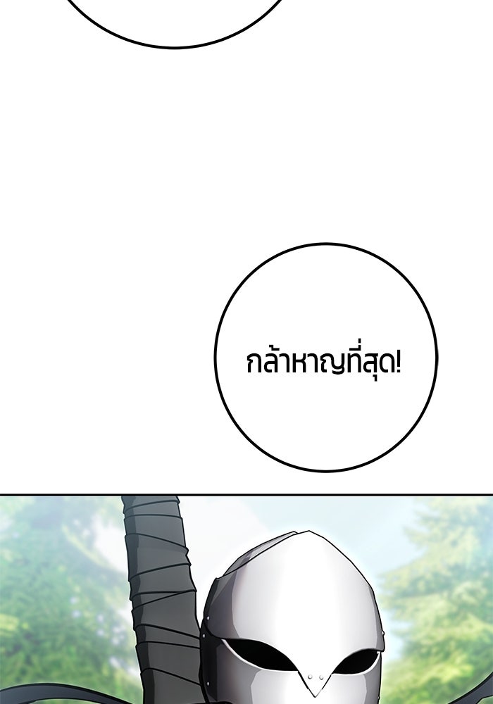 แกร่งเกินผู้กล้า แต่ซ่าไม่ได้ - หน้า 94