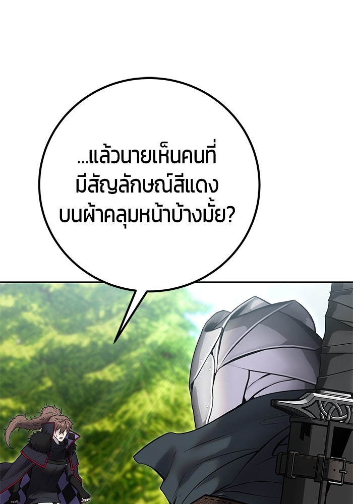 แกร่งเกินผู้กล้า แต่ซ่าไม่ได้ - หน้า 96