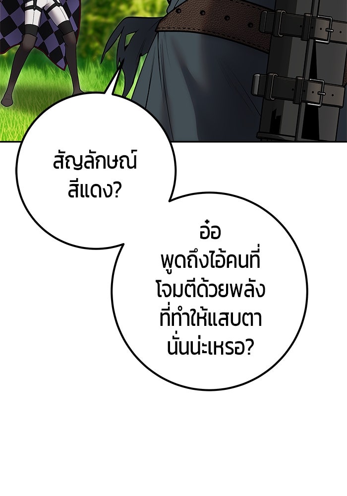 แกร่งเกินผู้กล้า แต่ซ่าไม่ได้ - หน้า 97