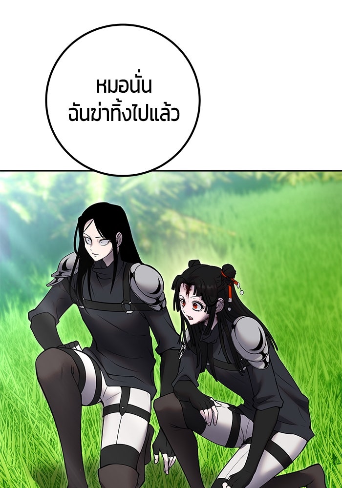 แกร่งเกินผู้กล้า แต่ซ่าไม่ได้ - หน้า 98
