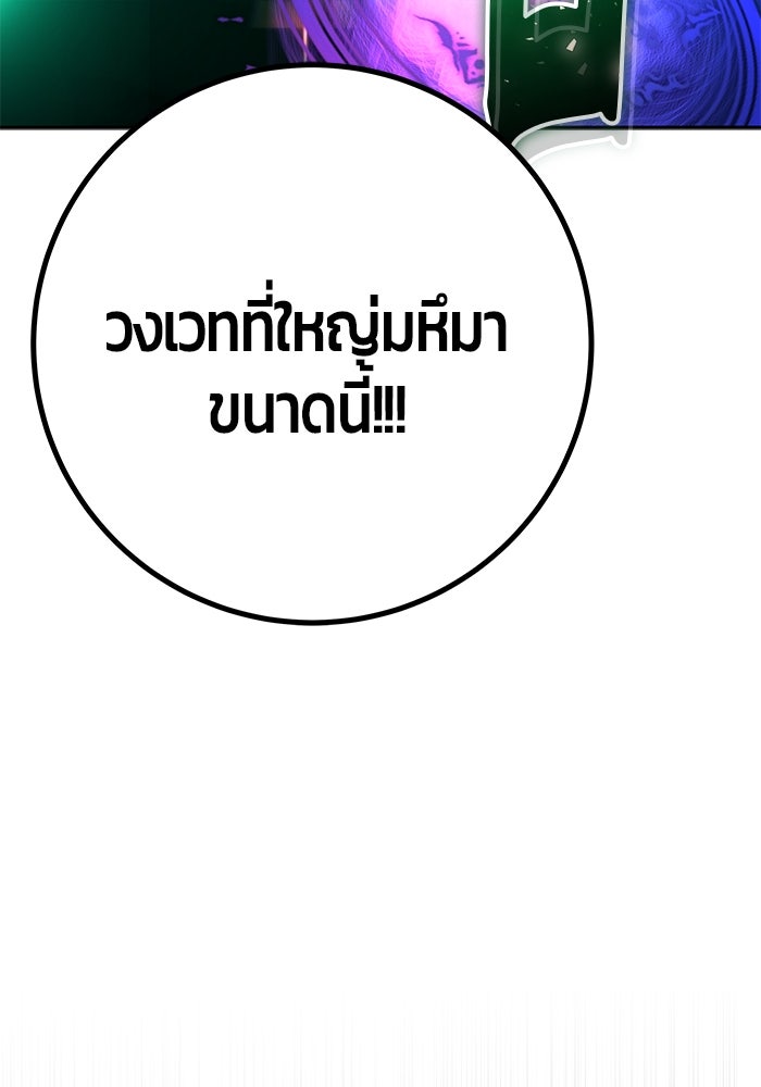 แกร่งเกินผู้กล้า แต่ซ่าไม่ได้ - หน้า 102