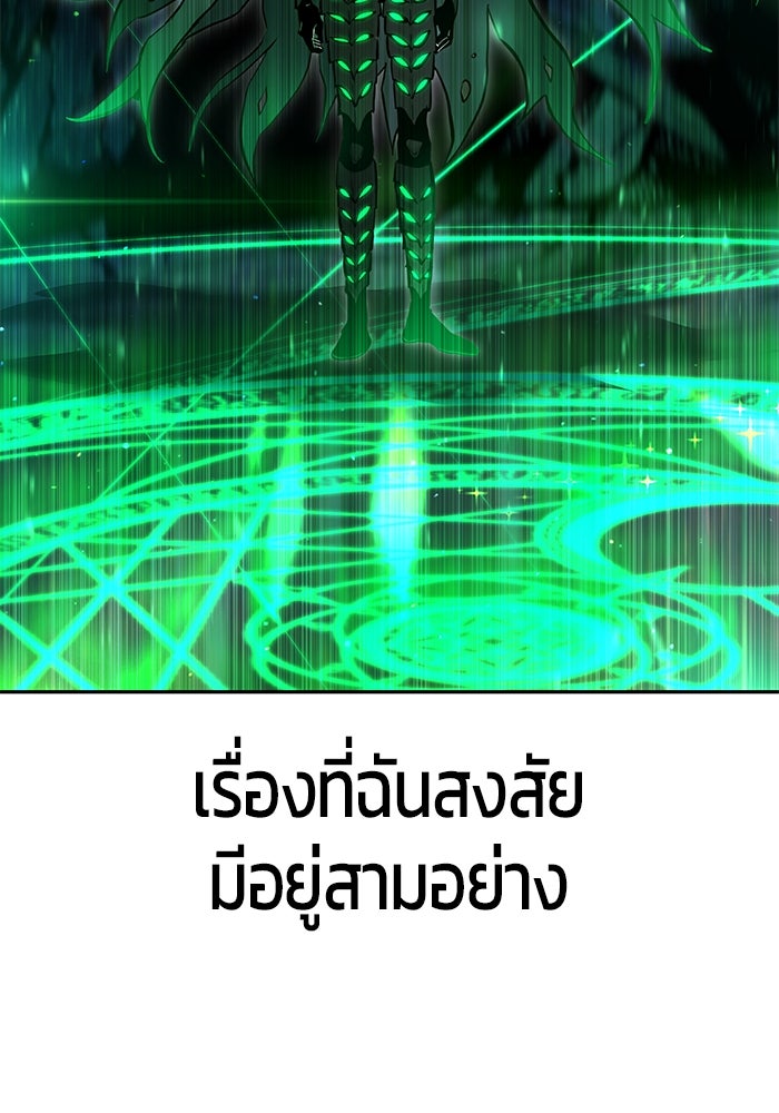 แกร่งเกินผู้กล้า แต่ซ่าไม่ได้ - หน้า 104
