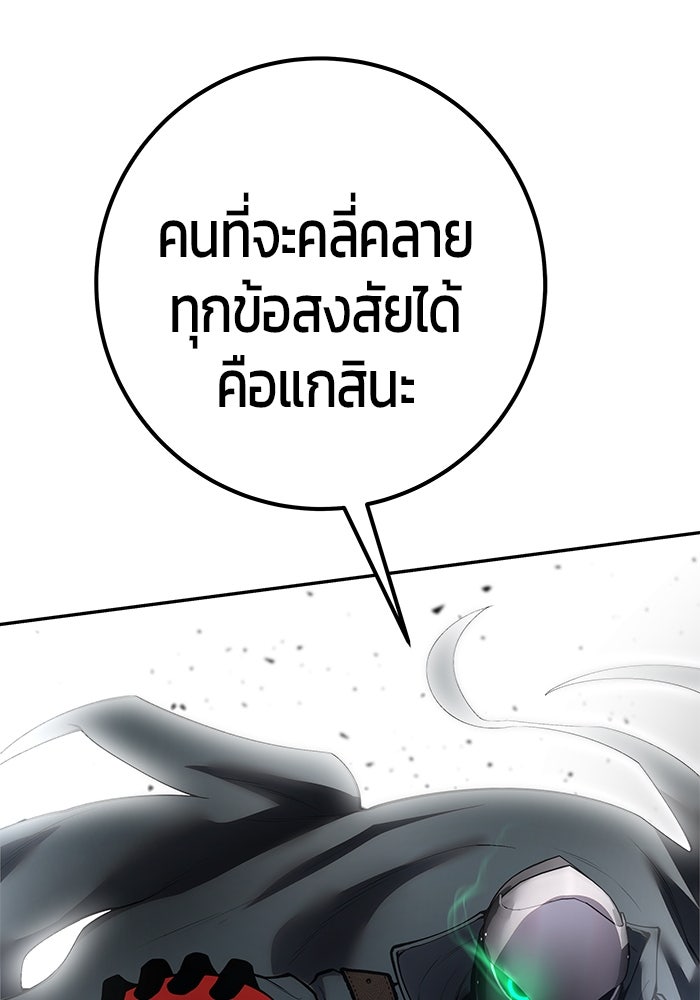 แกร่งเกินผู้กล้า แต่ซ่าไม่ได้ - หน้า 133