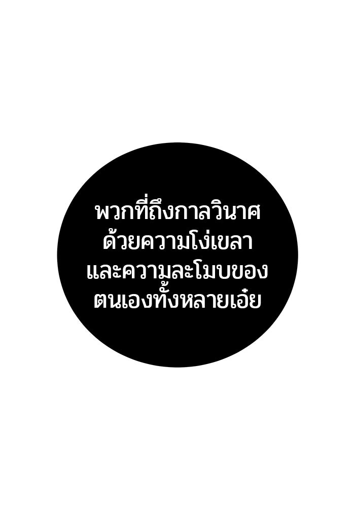 แกร่งเกินผู้กล้า แต่ซ่าไม่ได้ - หน้า 145