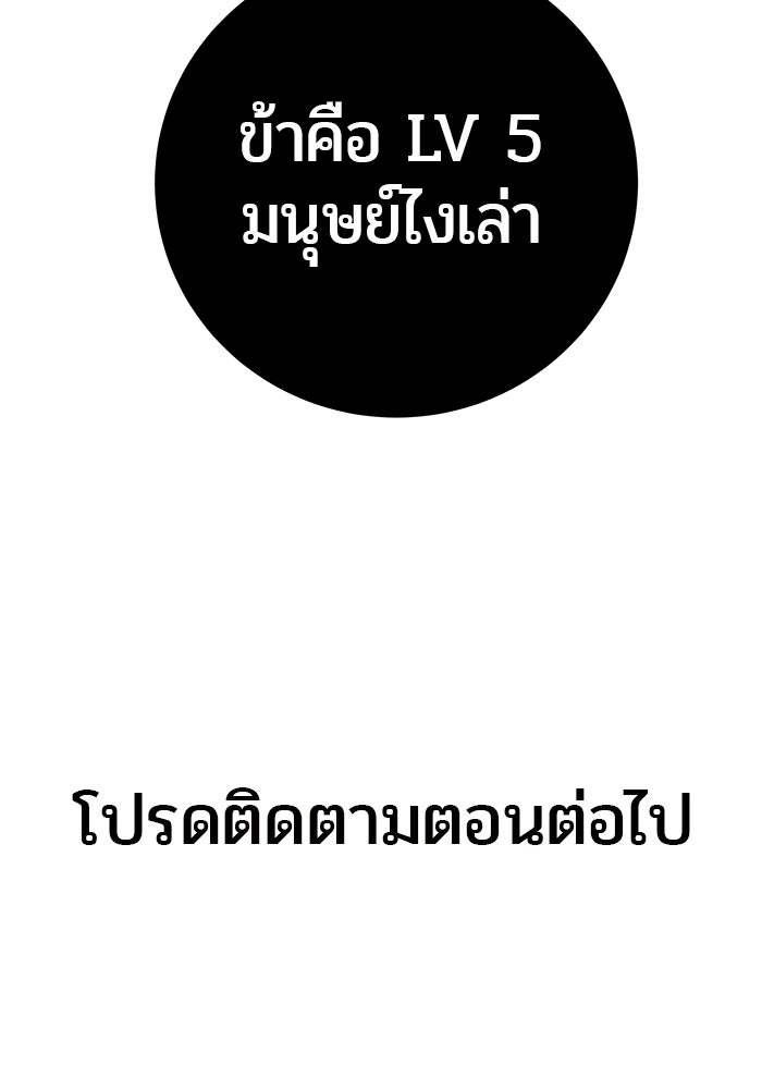 แกร่งเกินผู้กล้า แต่ซ่าไม่ได้ - หน้า 148