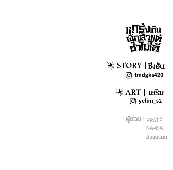 แกร่งเกินผู้กล้า แต่ซ่าไม่ได้ - หน้า 149