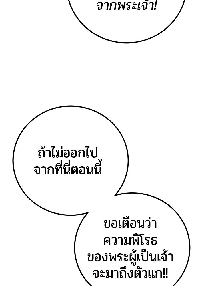 แกร่งเกินผู้กล้า แต่ซ่าไม่ได้ - หน้า 20