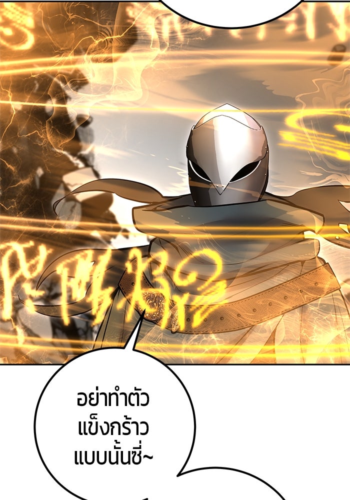 แกร่งเกินผู้กล้า แต่ซ่าไม่ได้ - หน้า 21
