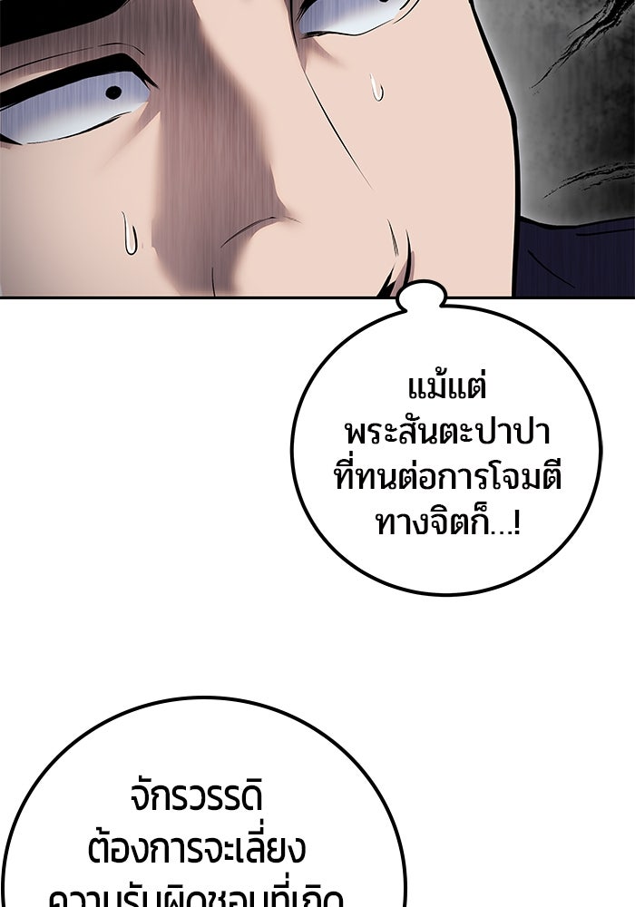 แกร่งเกินผู้กล้า แต่ซ่าไม่ได้ - หน้า 30