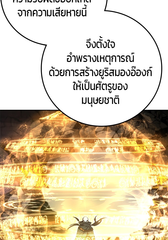 แกร่งเกินผู้กล้า แต่ซ่าไม่ได้ - หน้า 31