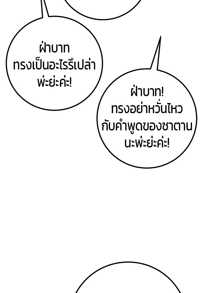 แกร่งเกินผู้กล้า แต่ซ่าไม่ได้ - หน้า 36