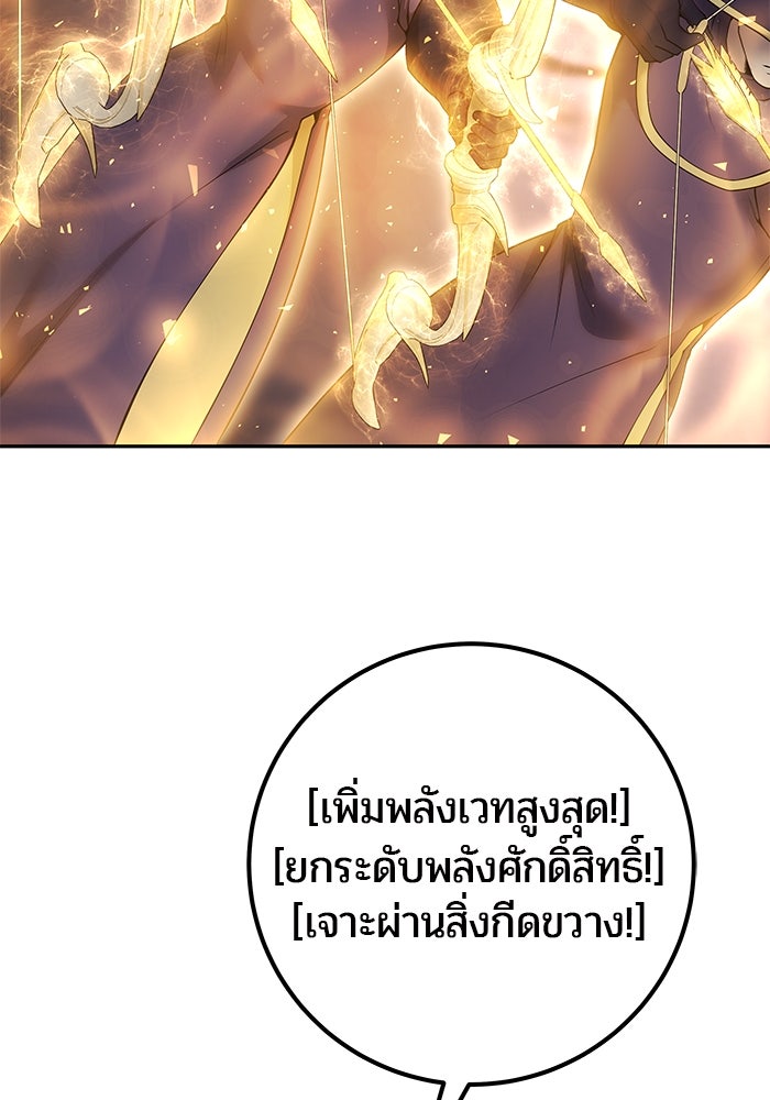 แกร่งเกินผู้กล้า แต่ซ่าไม่ได้ - หน้า 48