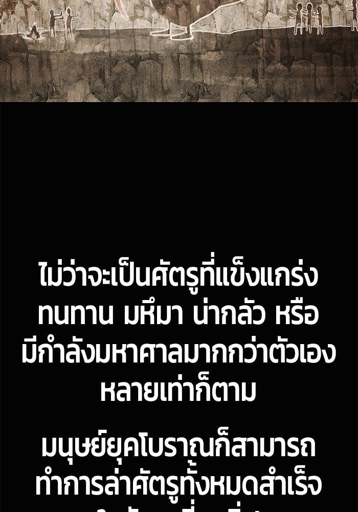 แกร่งเกินผู้กล้า แต่ซ่าไม่ได้ - หน้า 67