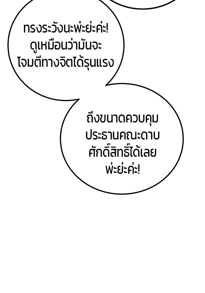 แกร่งเกินผู้กล้า แต่ซ่าไม่ได้ - หน้า 7