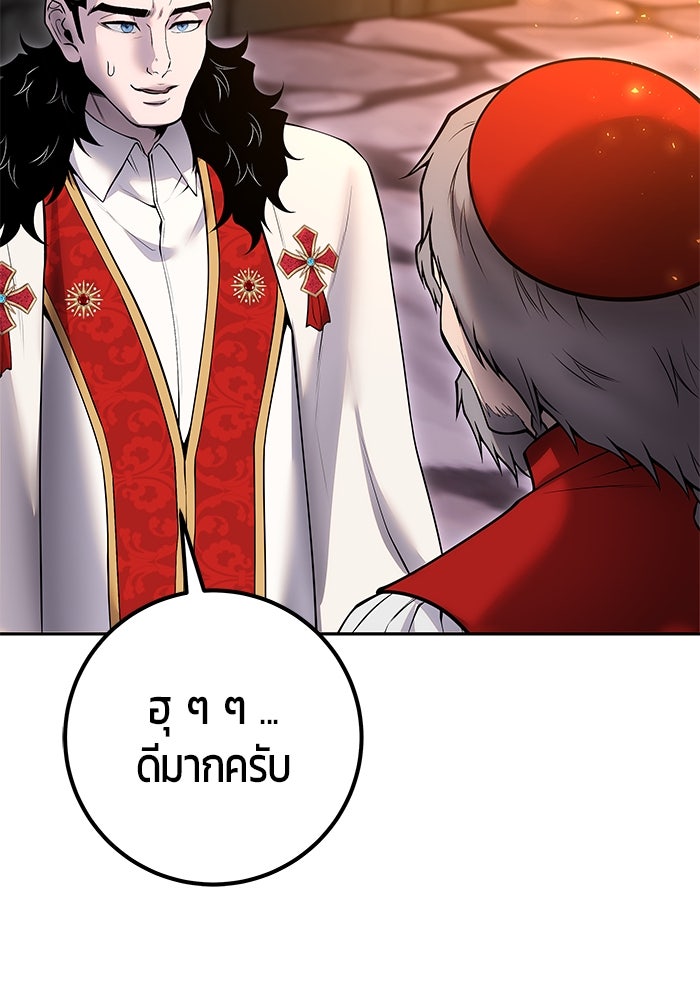 แกร่งเกินผู้กล้า แต่ซ่าไม่ได้ - หน้า 74