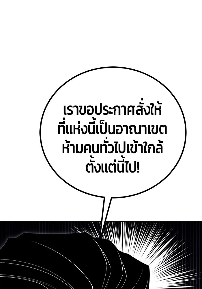 แกร่งเกินผู้กล้า แต่ซ่าไม่ได้ - หน้า 75