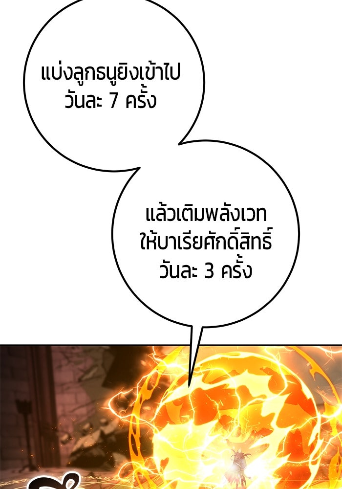 แกร่งเกินผู้กล้า แต่ซ่าไม่ได้ - หน้า 77