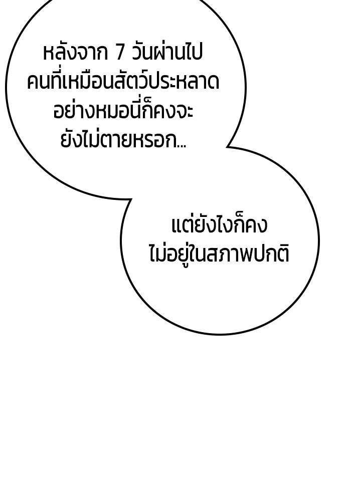 แกร่งเกินผู้กล้า แต่ซ่าไม่ได้ - หน้า 81