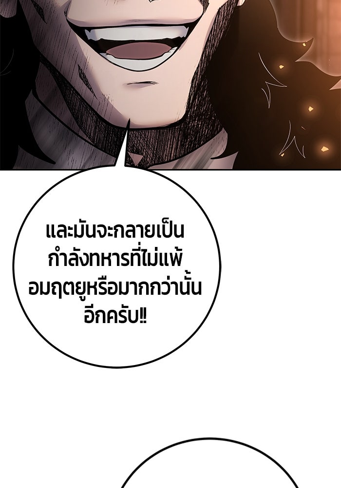 แกร่งเกินผู้กล้า แต่ซ่าไม่ได้ - หน้า 83