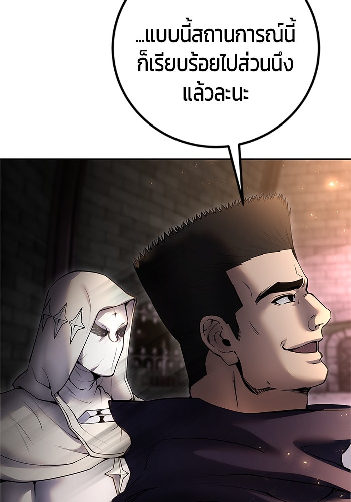 แกร่งเกินผู้กล้า แต่ซ่าไม่ได้ - หน้า 84