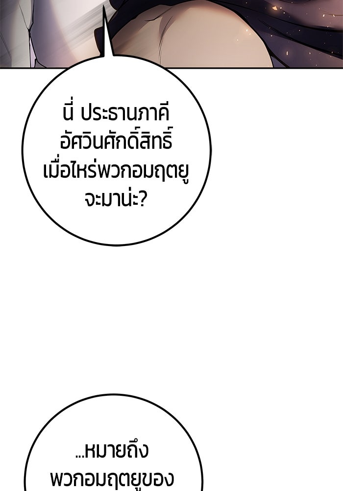 แกร่งเกินผู้กล้า แต่ซ่าไม่ได้ - หน้า 85