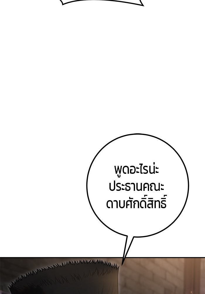 แกร่งเกินผู้กล้า แต่ซ่าไม่ได้ - หน้า 88