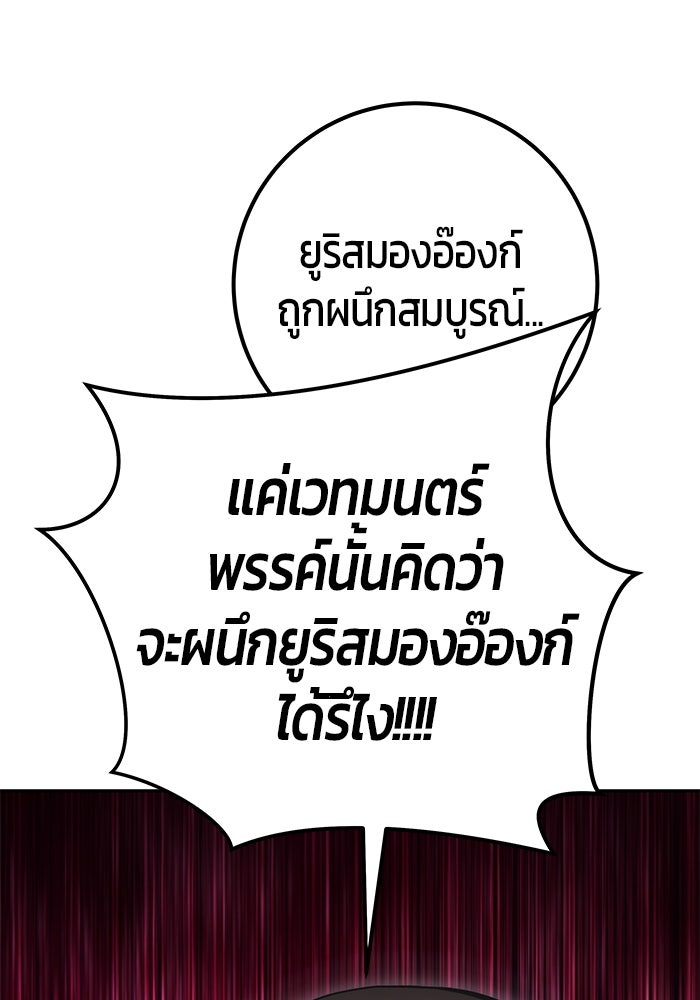 แกร่งเกินผู้กล้า แต่ซ่าไม่ได้ - หน้า 90