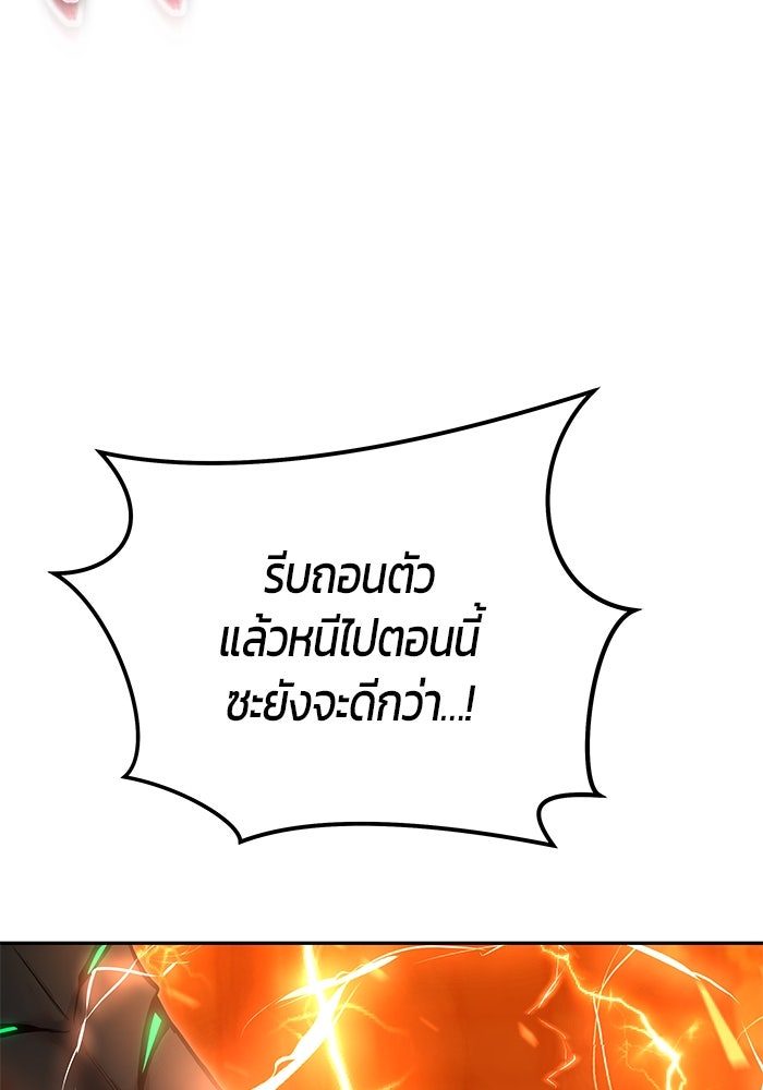แกร่งเกินผู้กล้า แต่ซ่าไม่ได้ - หน้า 93