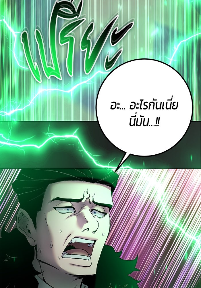 แกร่งเกินผู้กล้า แต่ซ่าไม่ได้ - หน้า 97