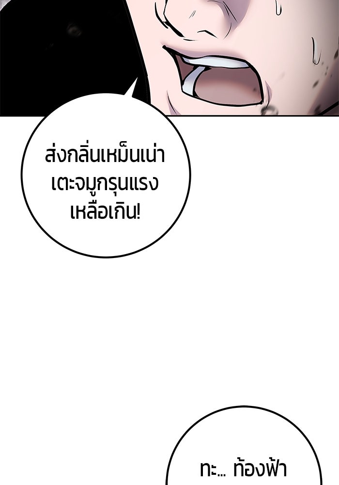 แกร่งเกินผู้กล้า แต่ซ่าไม่ได้ - หน้า 100