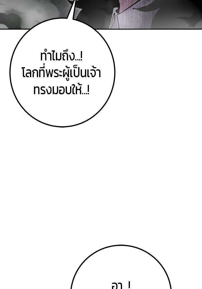 แกร่งเกินผู้กล้า แต่ซ่าไม่ได้ - หน้า 108