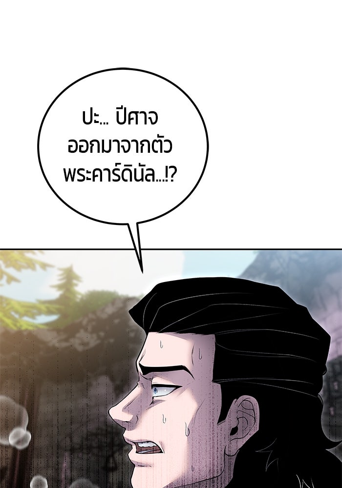 แกร่งเกินผู้กล้า แต่ซ่าไม่ได้ - หน้า 11