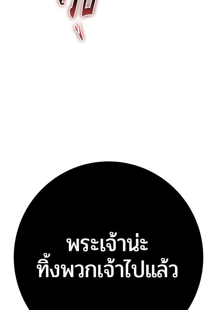 แกร่งเกินผู้กล้า แต่ซ่าไม่ได้ - หน้า 113
