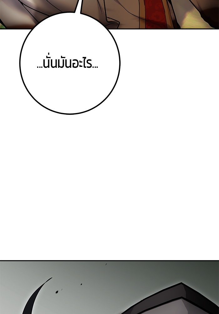 แกร่งเกินผู้กล้า แต่ซ่าไม่ได้ - หน้า 119