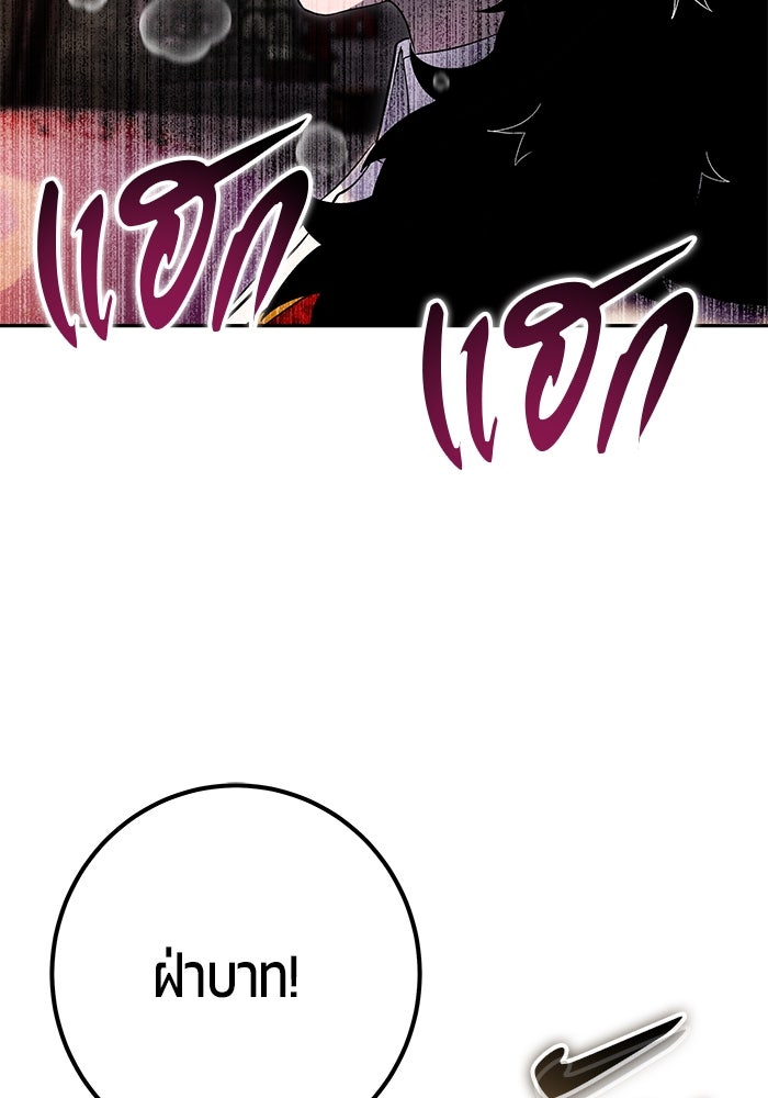 แกร่งเกินผู้กล้า แต่ซ่าไม่ได้ - หน้า 12