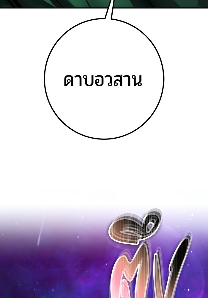 แกร่งเกินผู้กล้า แต่ซ่าไม่ได้ - หน้า 121