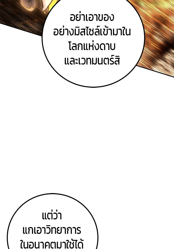 แกร่งเกินผู้กล้า แต่ซ่าไม่ได้ - หน้า 128