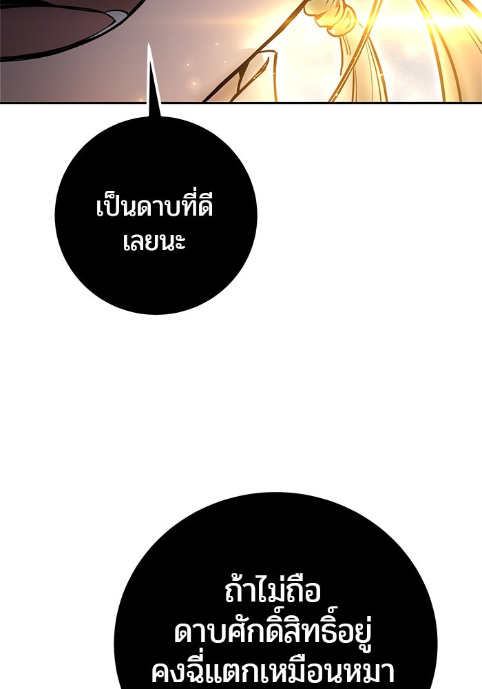 แกร่งเกินผู้กล้า แต่ซ่าไม่ได้ - หน้า 23
