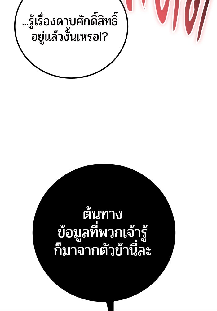 แกร่งเกินผู้กล้า แต่ซ่าไม่ได้ - หน้า 25