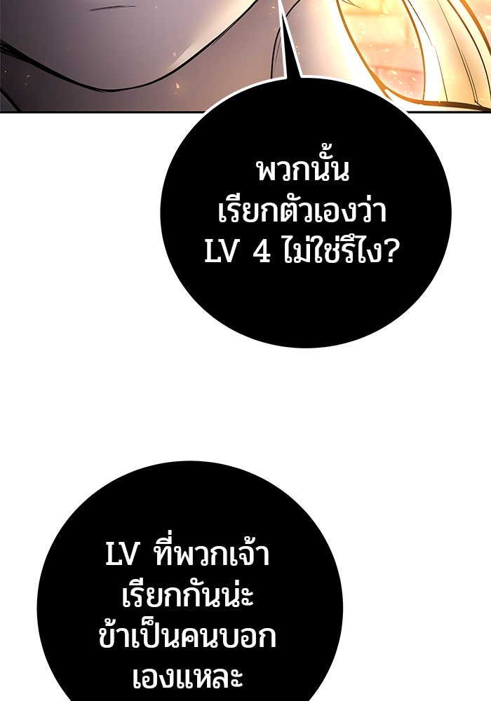 แกร่งเกินผู้กล้า แต่ซ่าไม่ได้ - หน้า 30