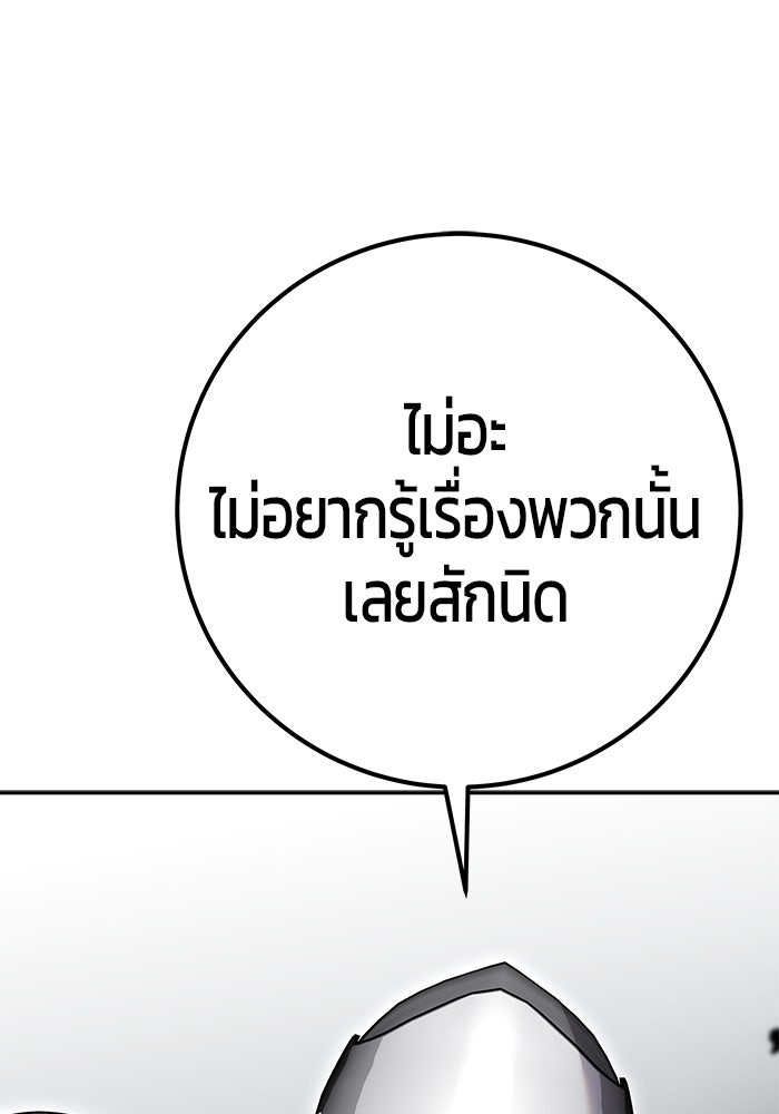 แกร่งเกินผู้กล้า แต่ซ่าไม่ได้ - หน้า 43