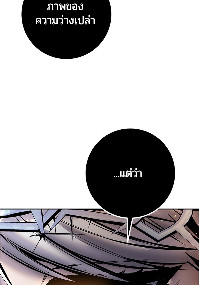 แกร่งเกินผู้กล้า แต่ซ่าไม่ได้ - หน้า 62