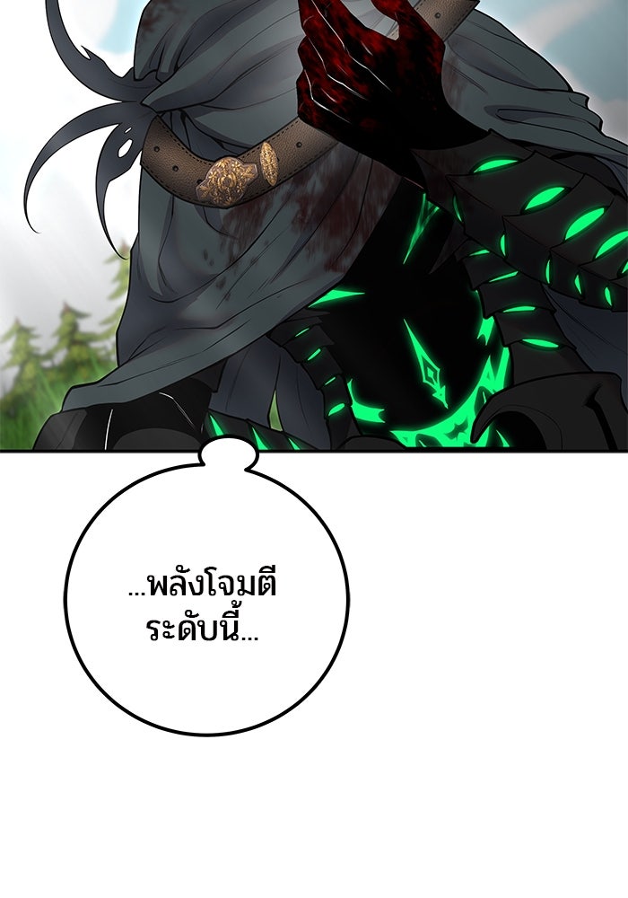 แกร่งเกินผู้กล้า แต่ซ่าไม่ได้ - หน้า 78