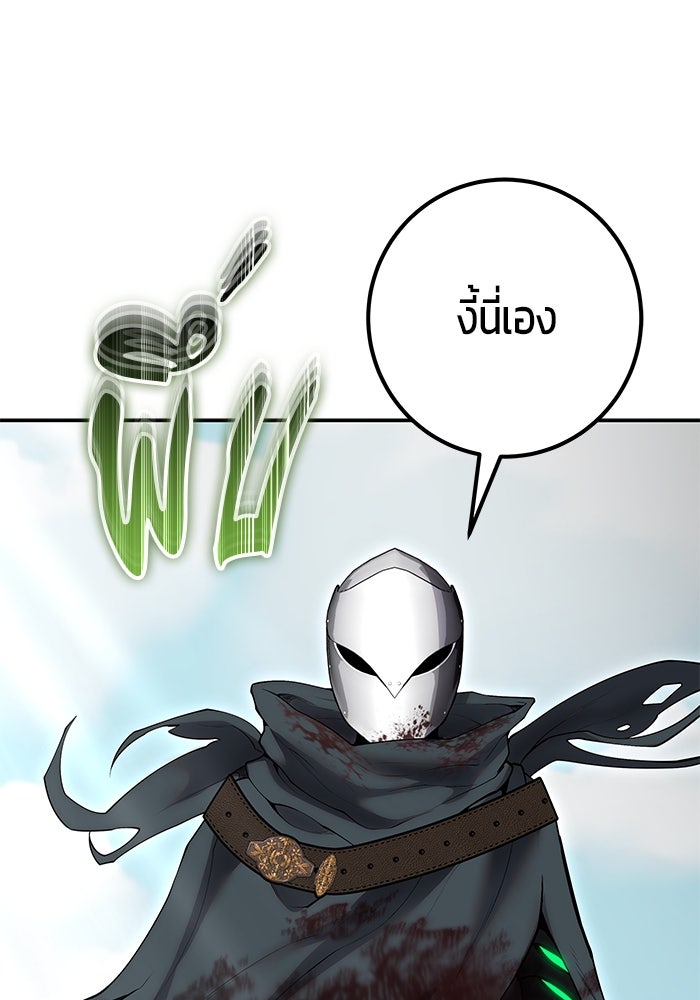 แกร่งเกินผู้กล้า แต่ซ่าไม่ได้ - หน้า 79
