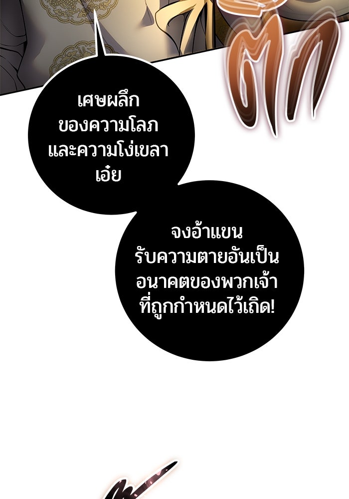 แกร่งเกินผู้กล้า แต่ซ่าไม่ได้ - หน้า 88
